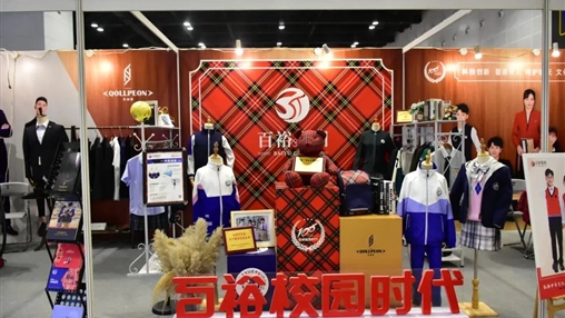 新高地 新機(jī)遇 新未來 | 百裕集團(tuán)攜精品服飾亮相2023年廣西·東盟國(guó)際紡織服裝產(chǎn)業(yè)博覽會(huì)